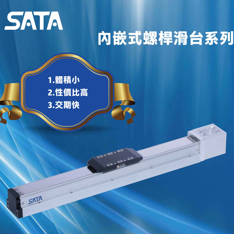 SATA内嵌式北京螺杆滑台.jpg
